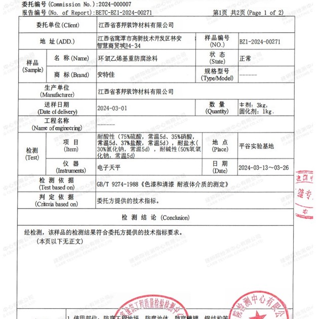 阳江重防腐地坪,阳江超强耐腐蚀涂料产品图3